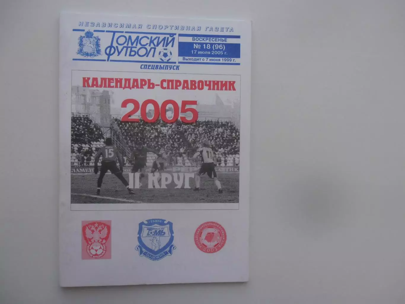 Томск 2005 2 круг