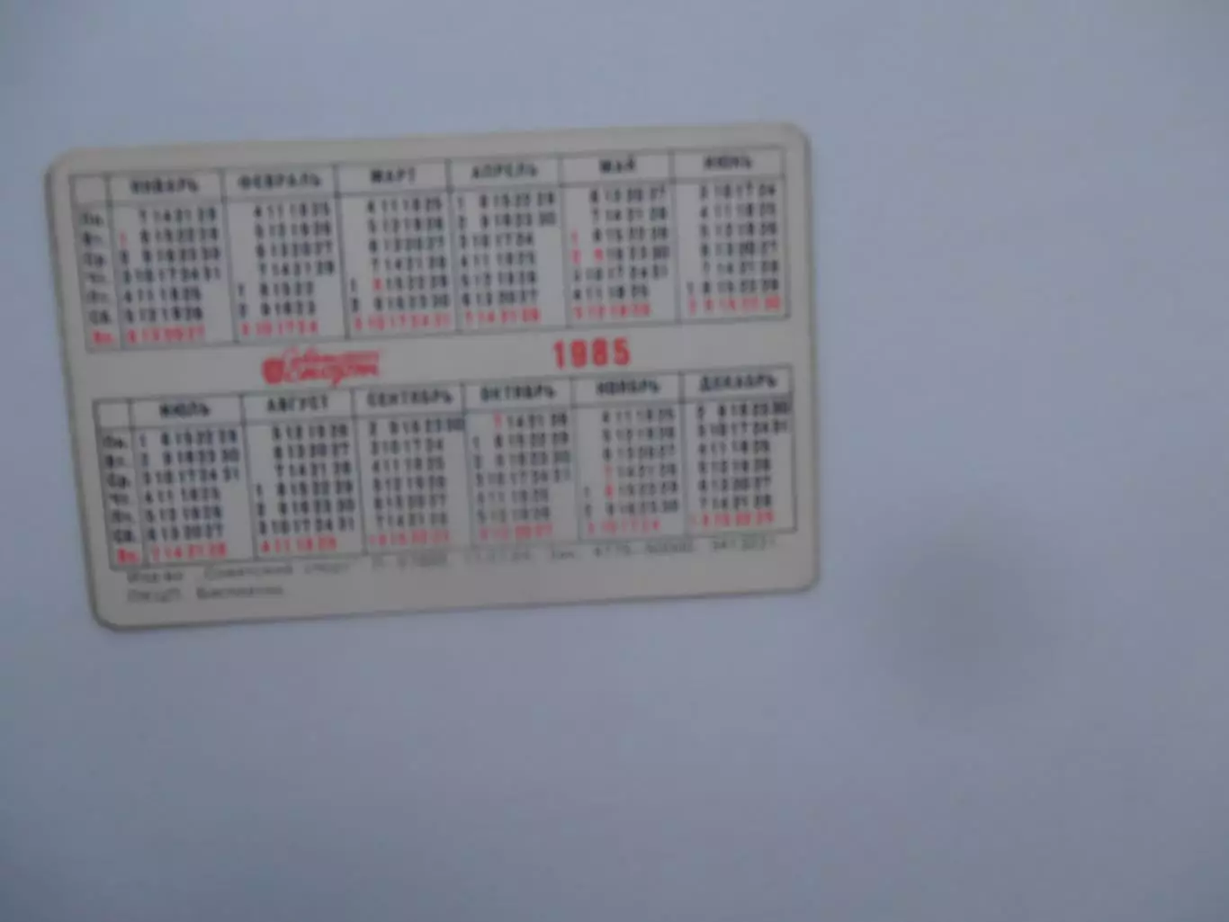 Советский спорт Хоккей 1985 1