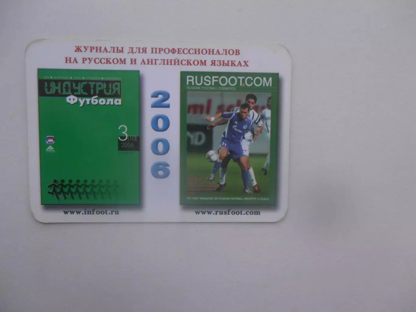 Индустрия футбола 2006