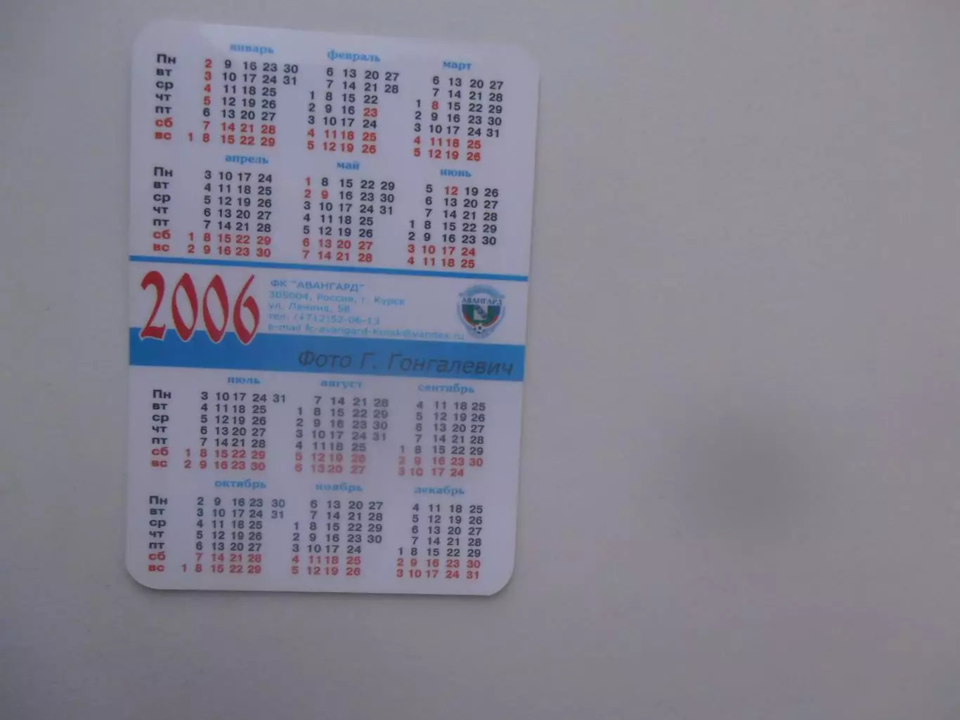 Герман Ловчев Авангард Курск 2006 1