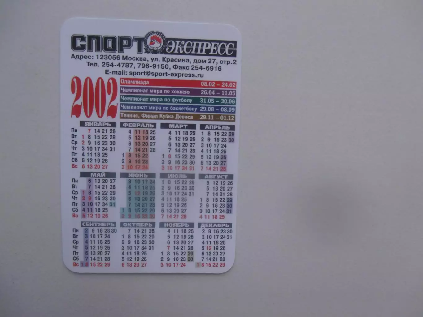 Спорт-Экспресс 2002 1