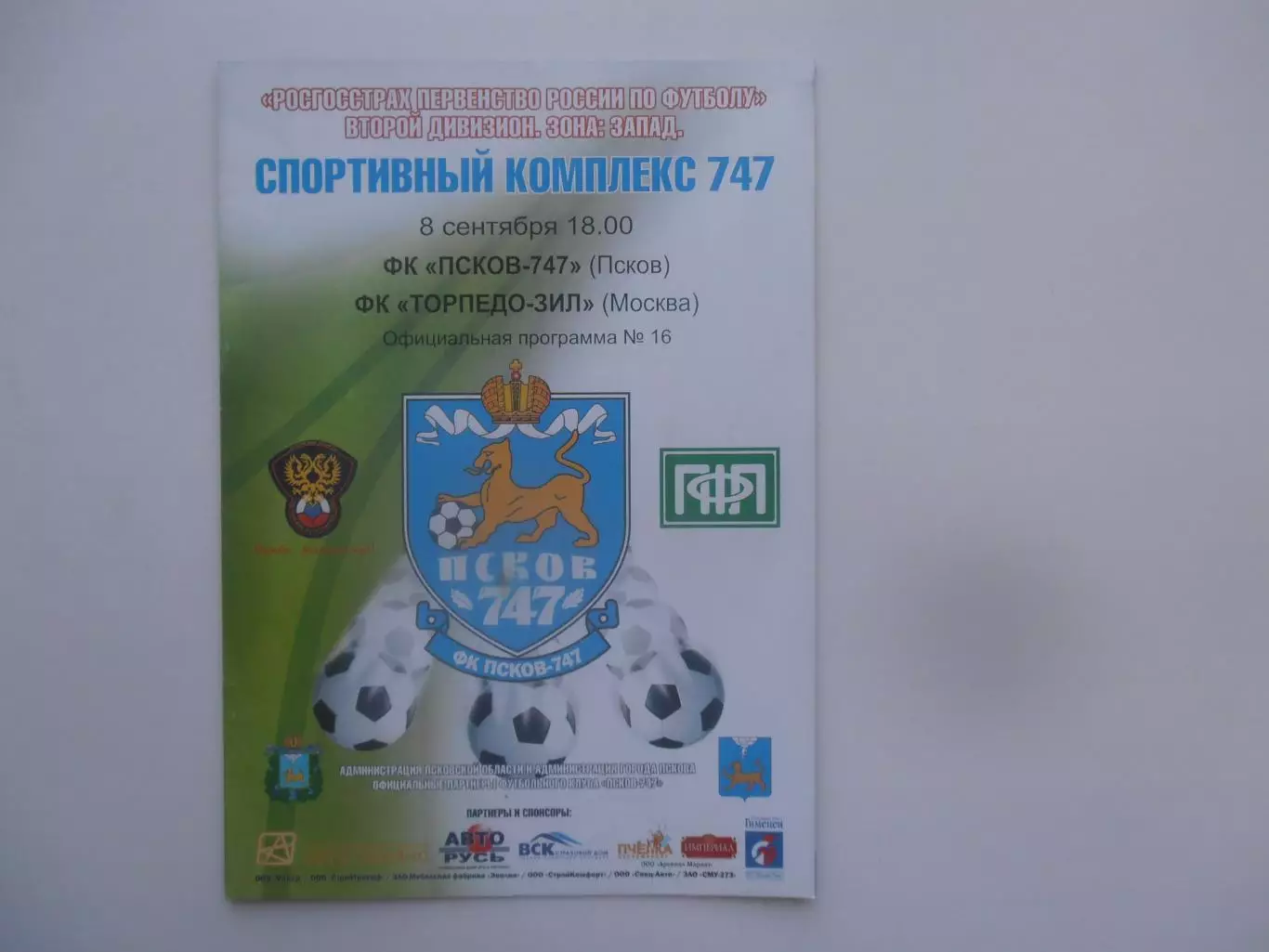 Псков-747-Торпедо-Зил Москва 2010+автограф А.Канчельскис