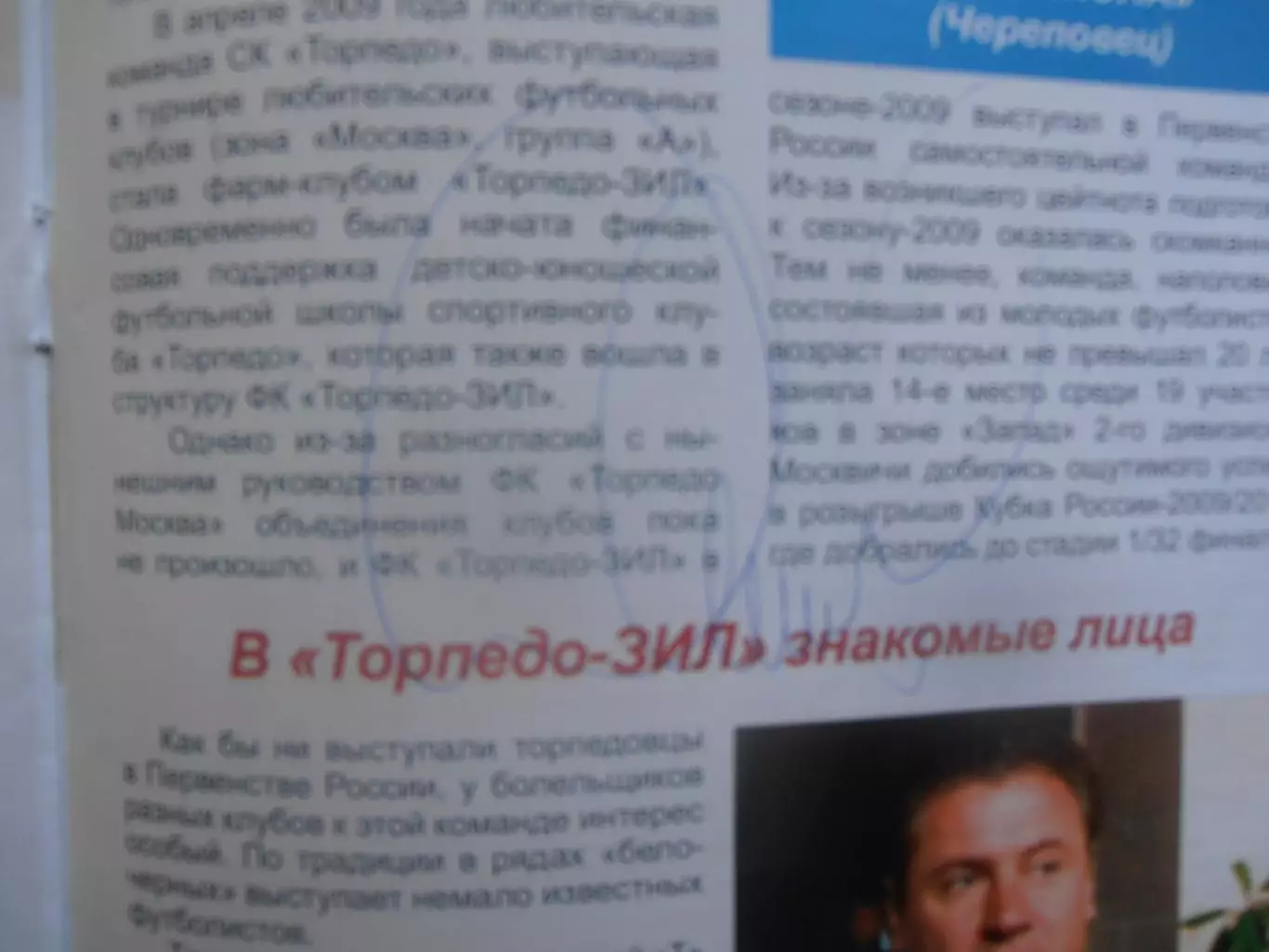 Псков-747-Торпедо-Зил Москва 2010+автограф А.Канчельскис 1