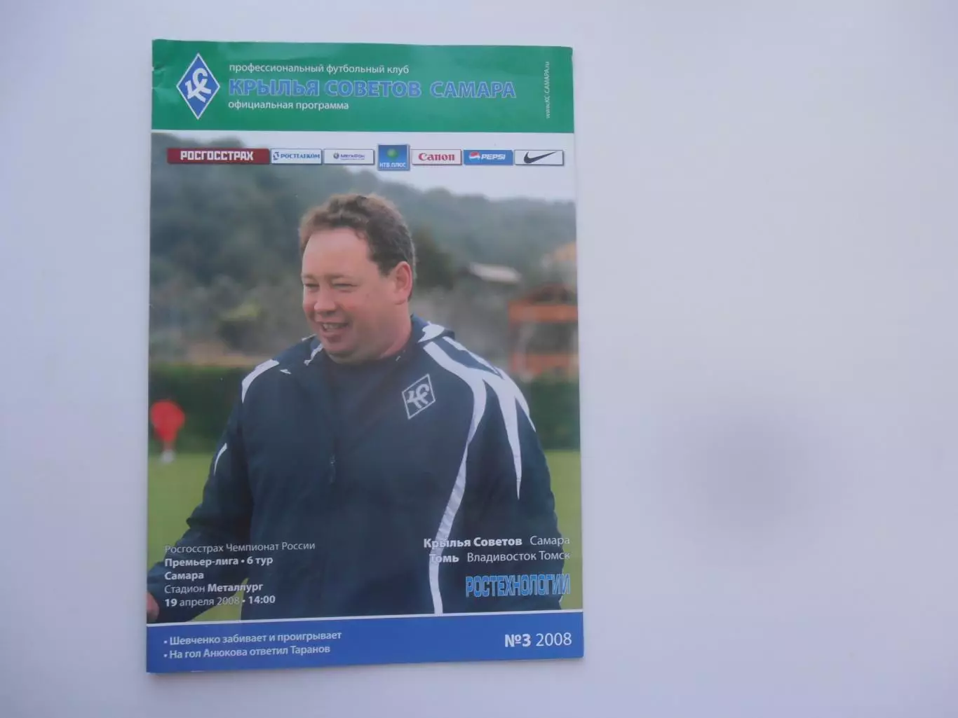 Крылья Советов Самара-Томь Томск 19 апреля 2009