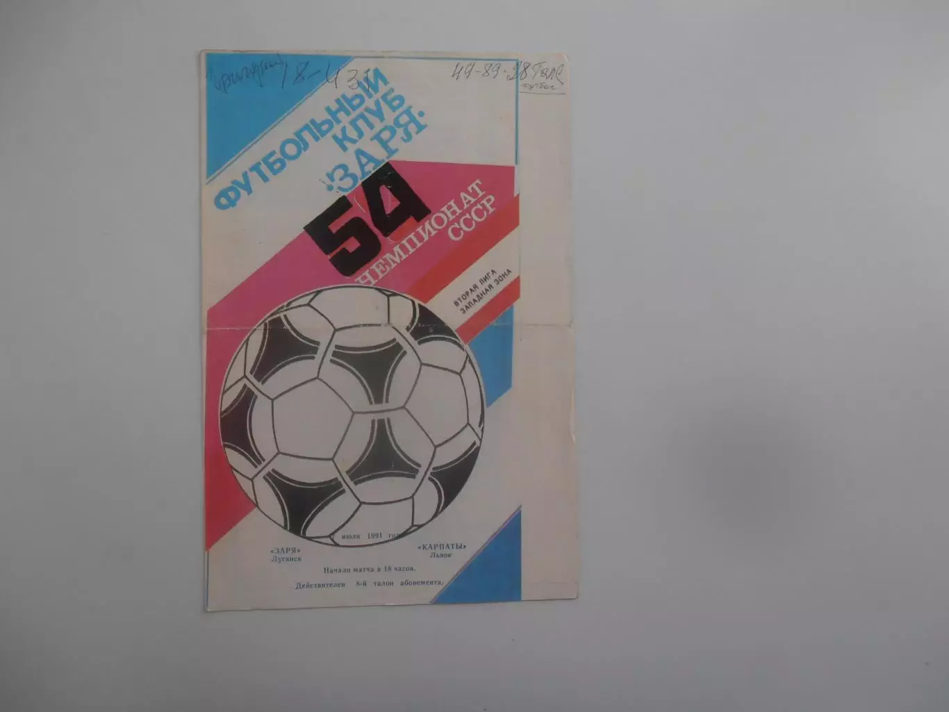 Заря Луганск-Карпаты Львов 7 июля 1991