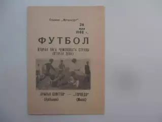 Крылья Советов Куйбышев/Самара-Торпедо Миасс 26 мая 1988