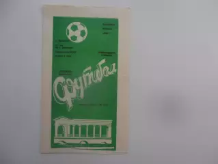 Торпедо Волжский-Шевардени Тбилиси 4 октября 1988