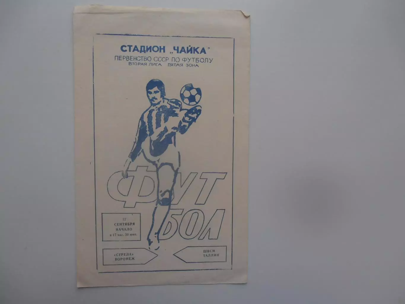 Стрела Воронеж-ШВСМ Таллин 12 сентября 1983