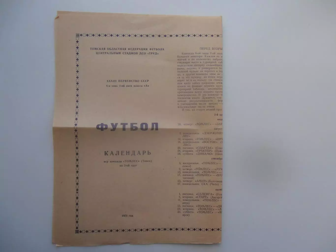 Томск 1971 2 круг