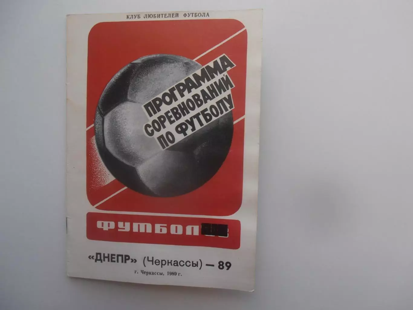 Черкассы 1989