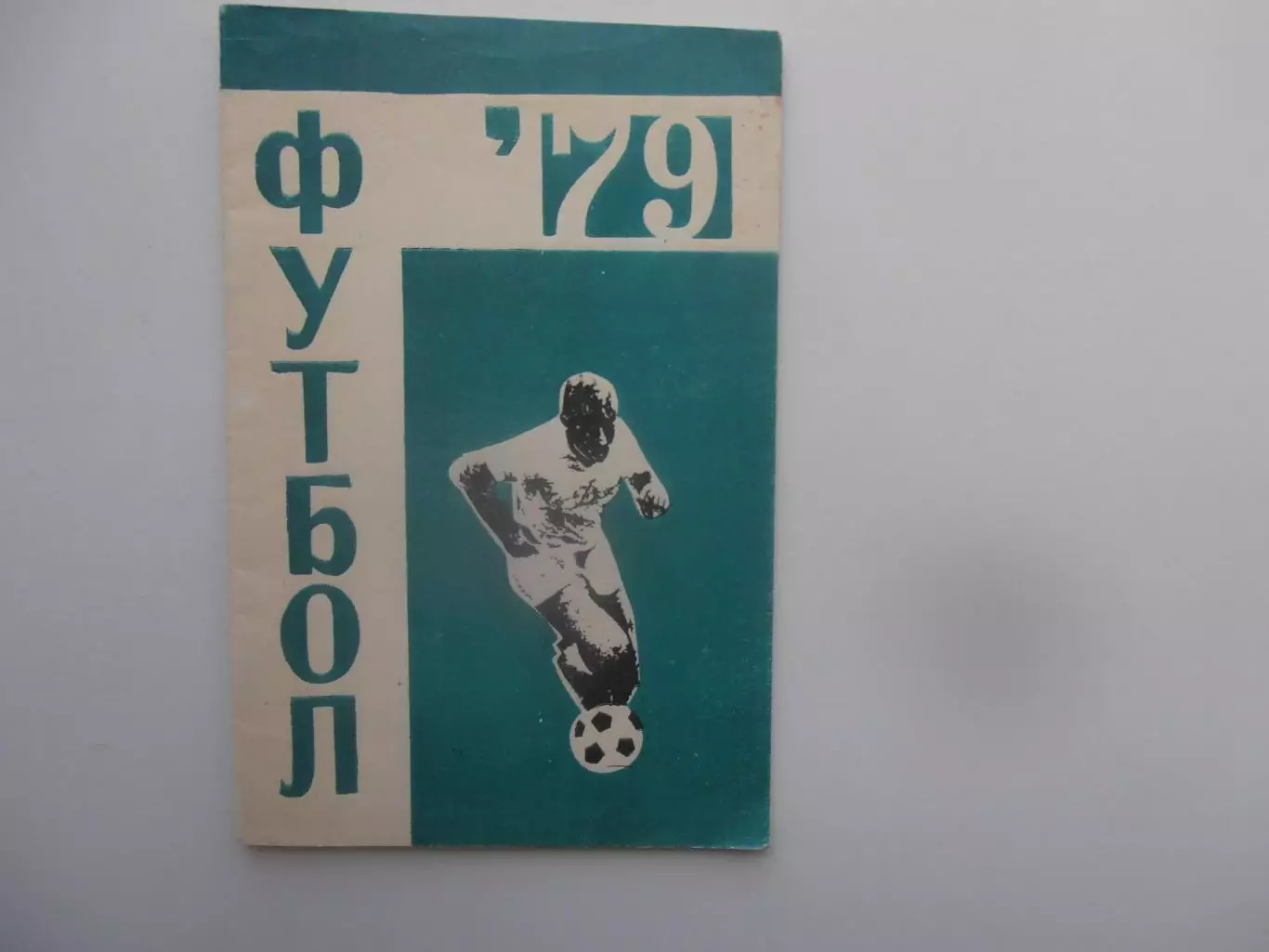 Махачкала 1979