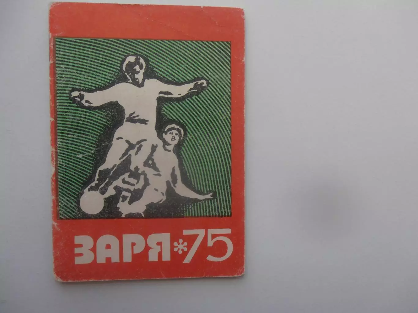 Ворошиловград 1975