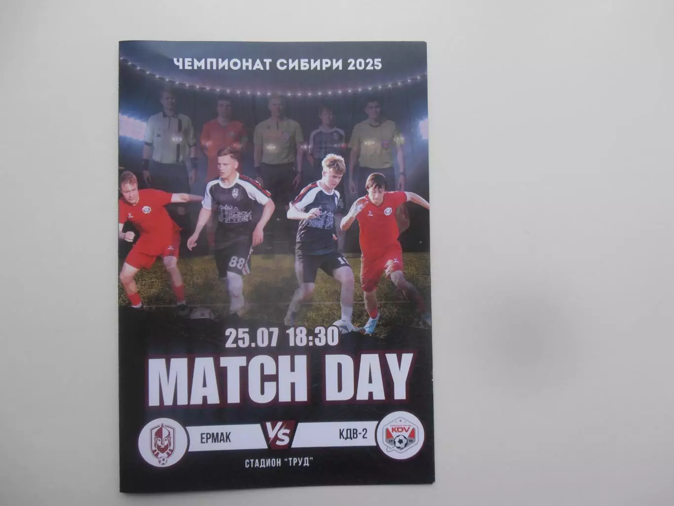 Ермак Томск-КДВ-2 Томск 25 июля 2025