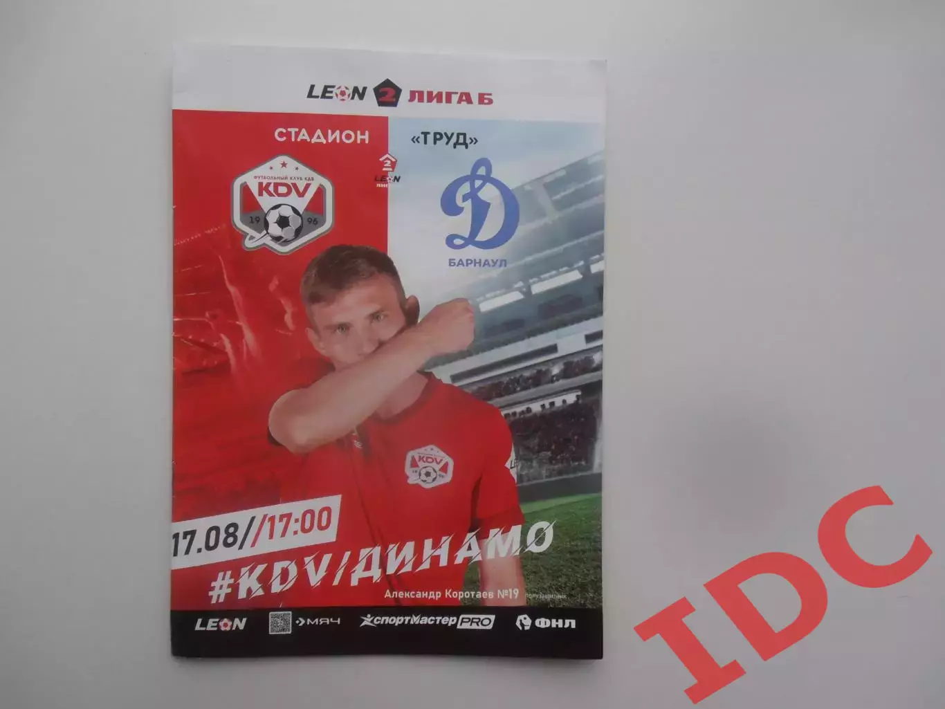 КДВ Томск-Динамо-Барнаул 17 августа 2025