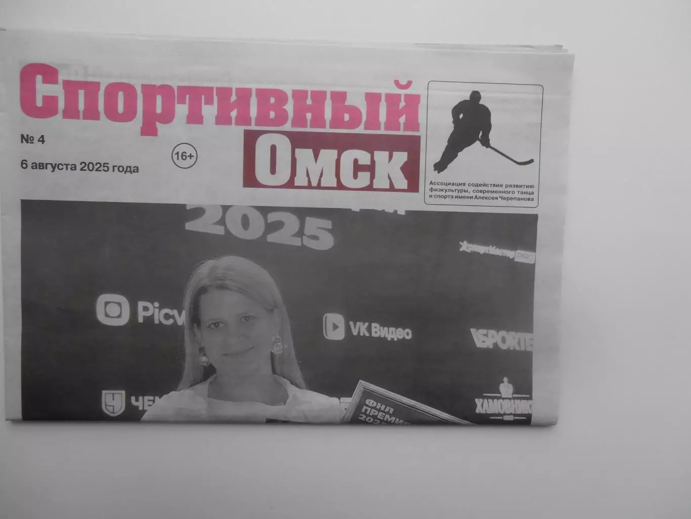 Спортивный Омск №4 6 августа 2025
