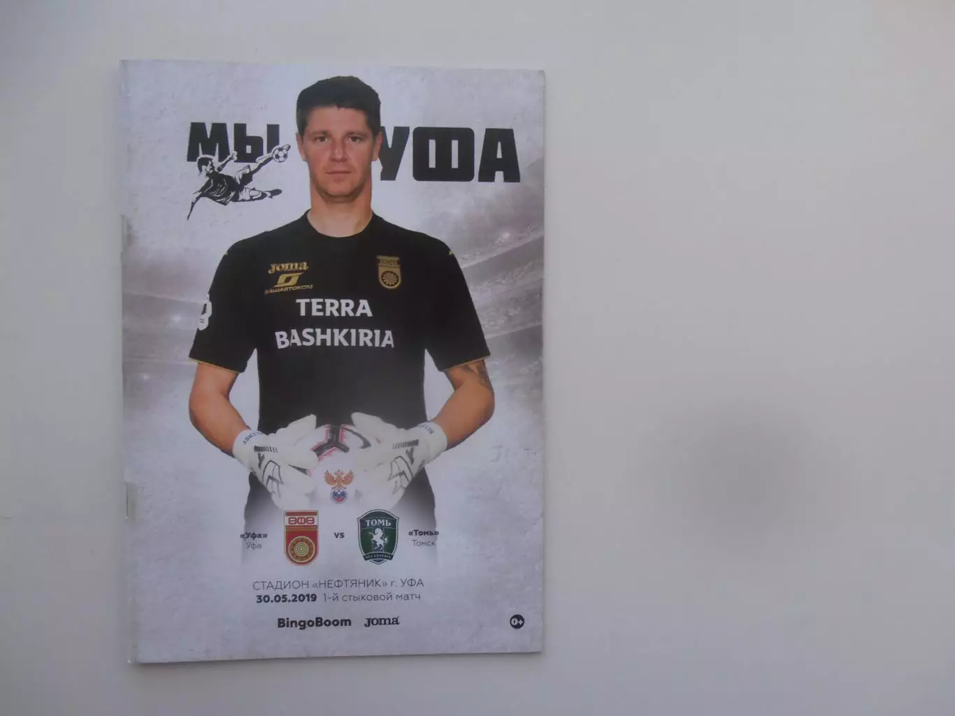 Уфа-Томь Томск 30 мая 2019 1-й стыковой матч
