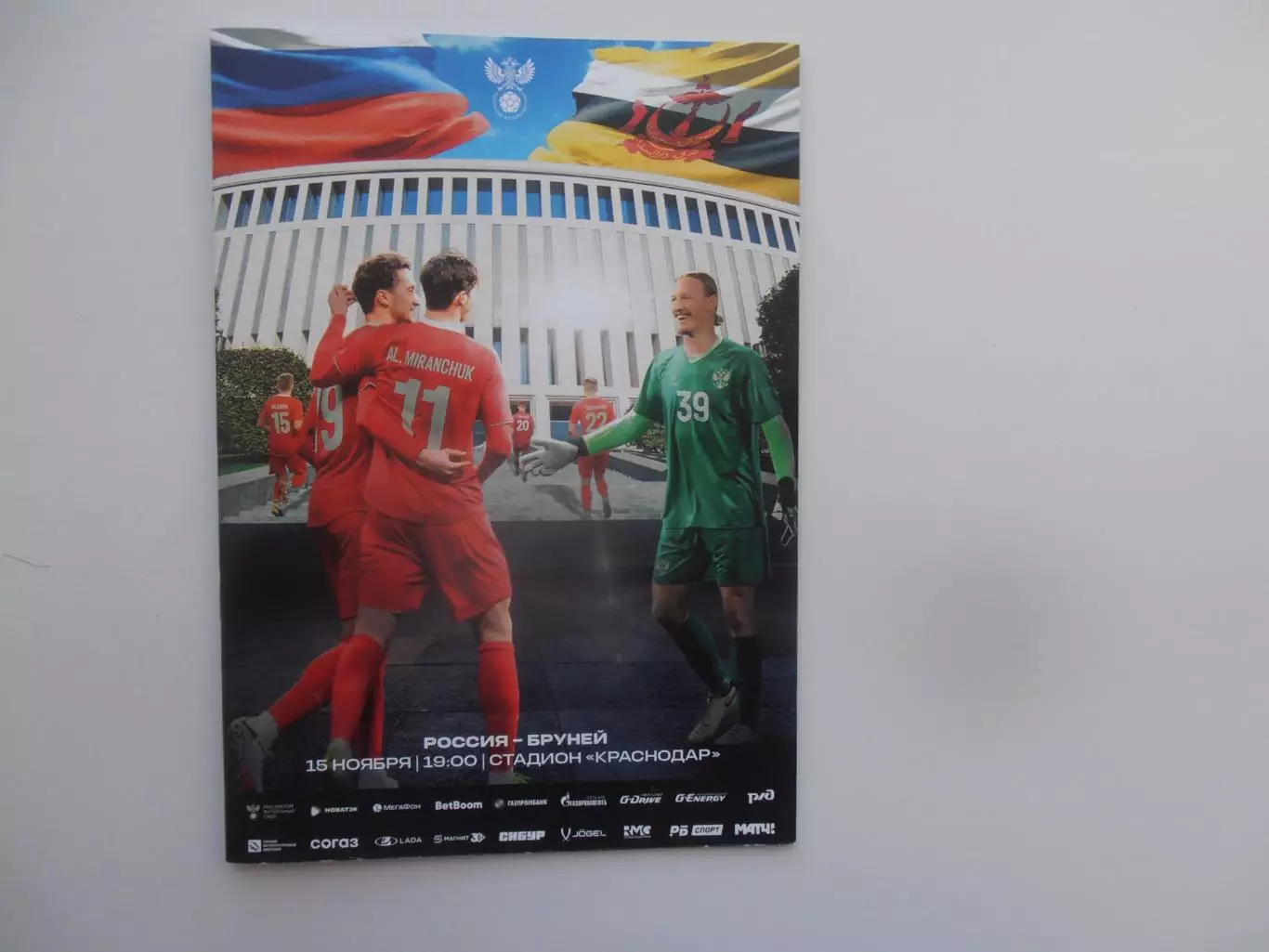 Россия-Бруней 2024