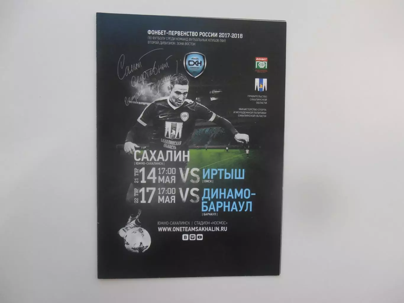 Сахалин-Иртыш Омск,Динамо-Барнаул 14,17 мая 2018