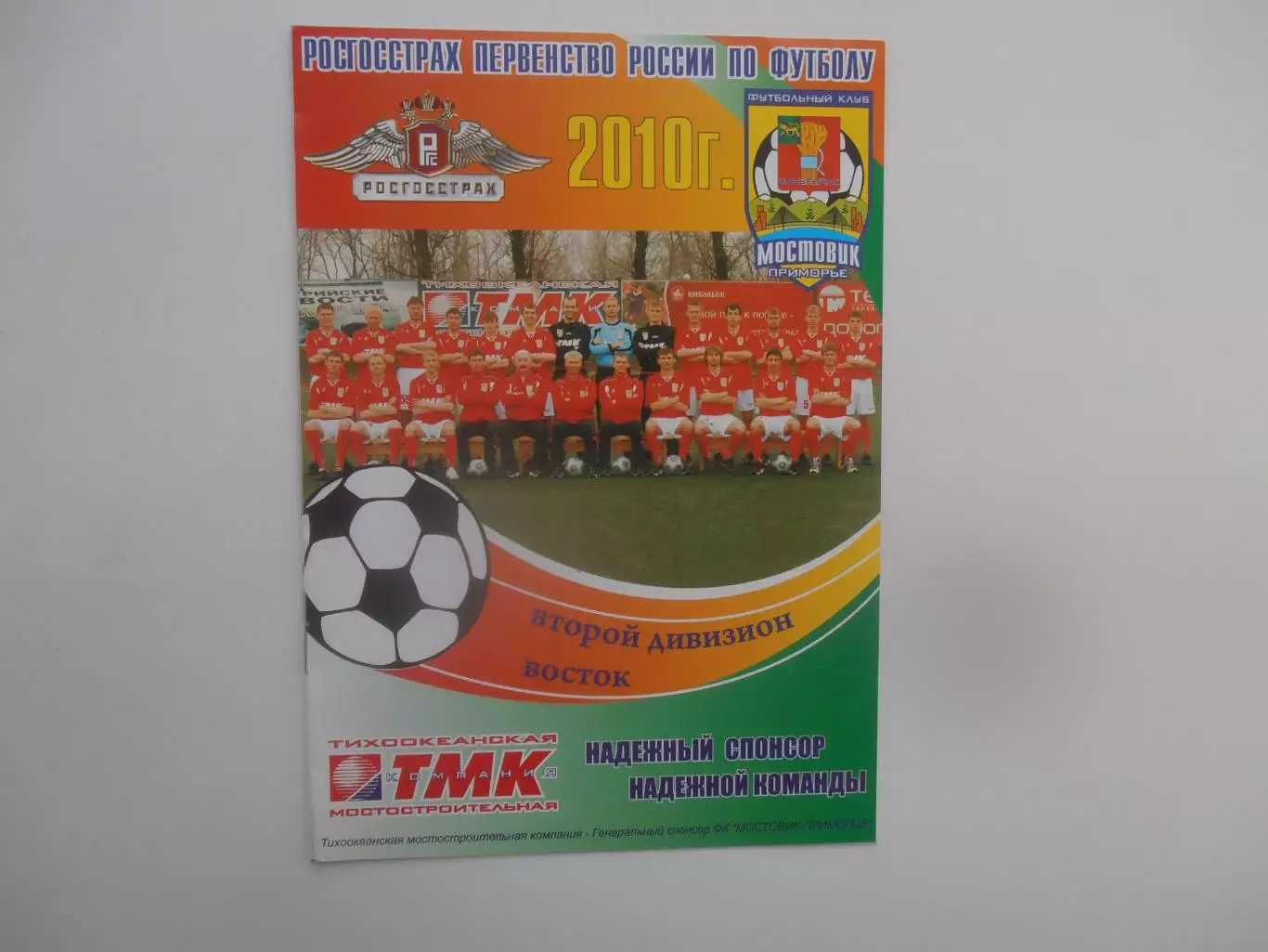 Мостовик-Приморье Уссурийск-Металлург-Кузбасс Новокузнецк 28 мая 2010