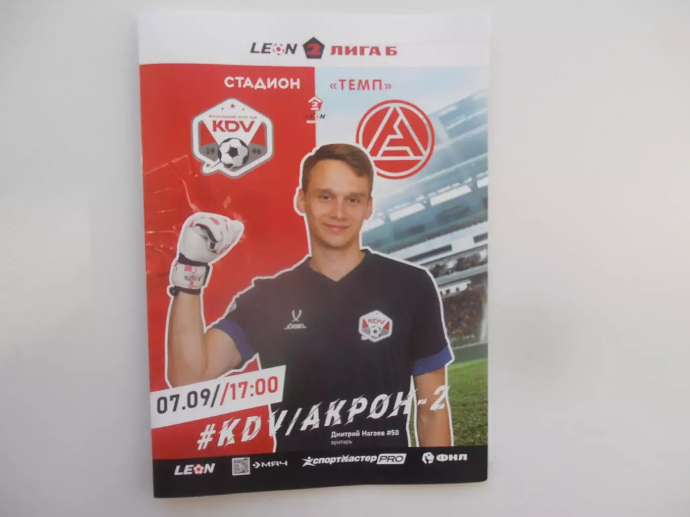 КДВ Томск-Акрон-2 Тольятти 7 сентября 2025 + электронный билет