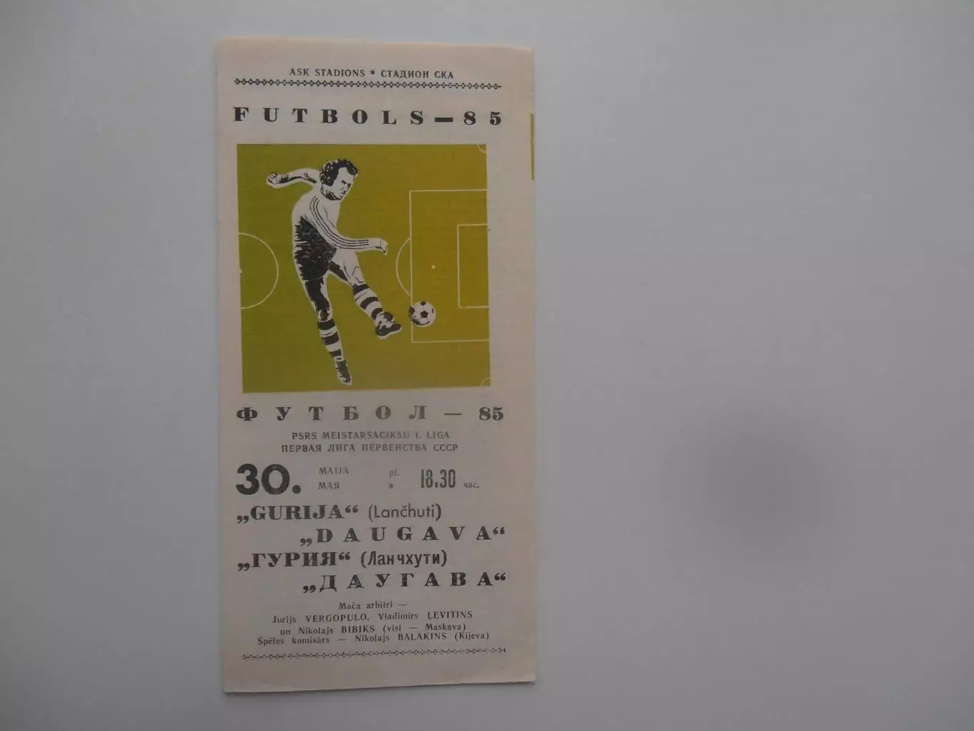 Даугава Рига-Гурия Ланчхути 30 мая 1985
