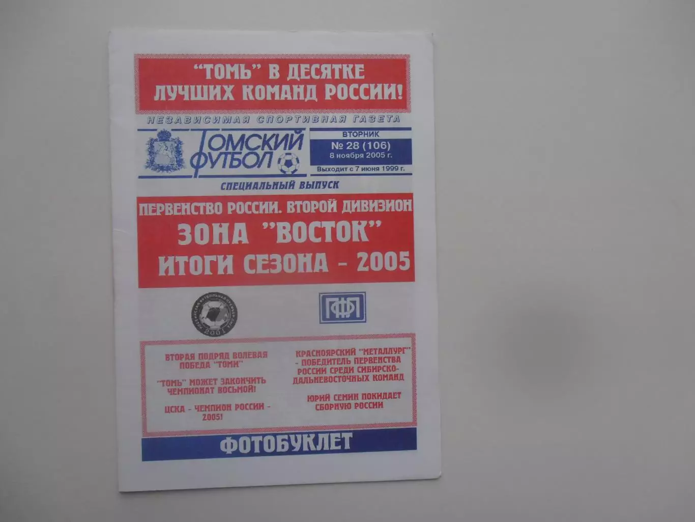 Фотобуклет зона Восток 2005 № 28 итоги сезона