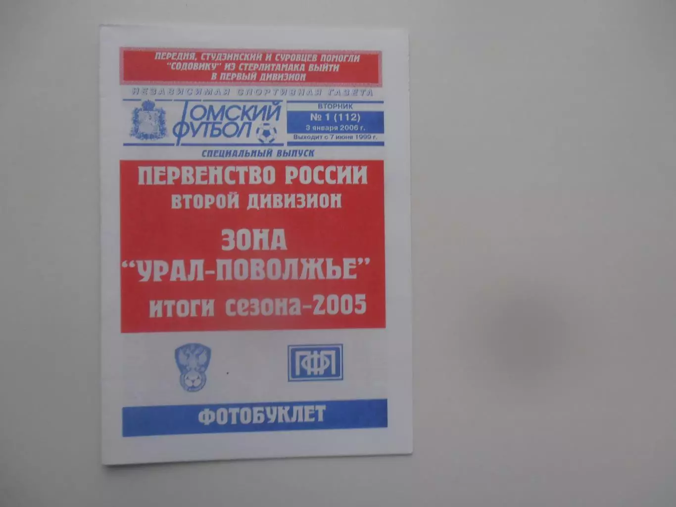 Фотобуклет зона Урал-Поволжье 2005 итоги сезона