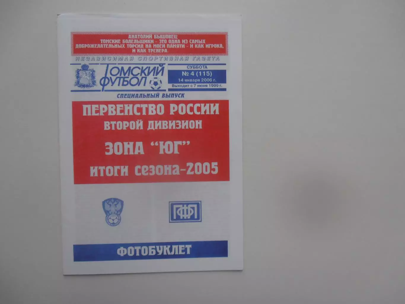 Фотобуклет зона Юг 2005 итоги сезона