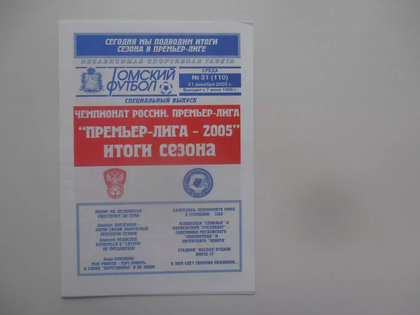 Фотобуклет Премьер-лига 2005 итоги сезона