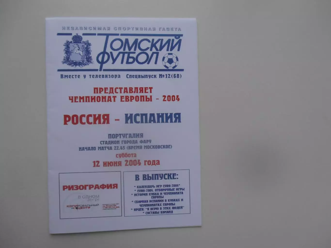 Россия-Испания 2004