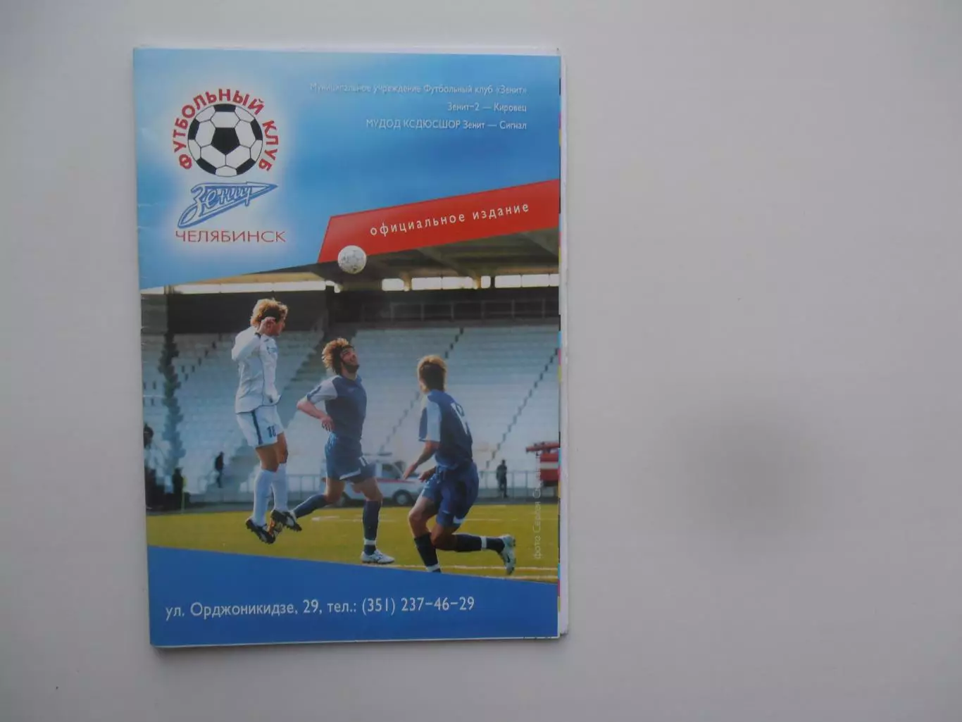 Зенит Челябинск-Динамо Киров 18 сентября 2007