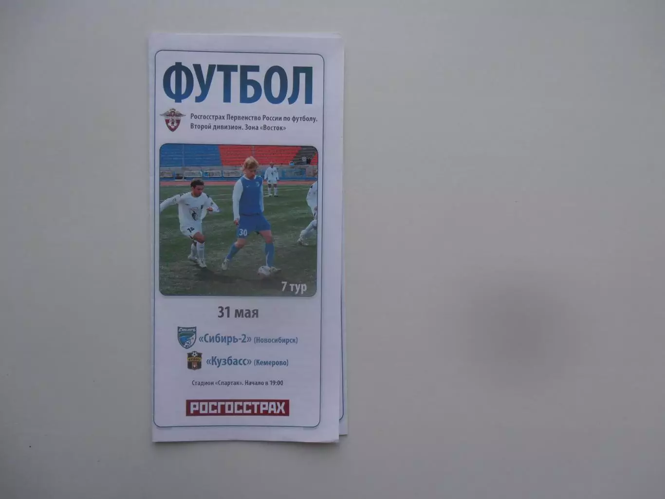 Сибирь-2 Новосибирск-Кузбасс Кемерово 31 мая 2008