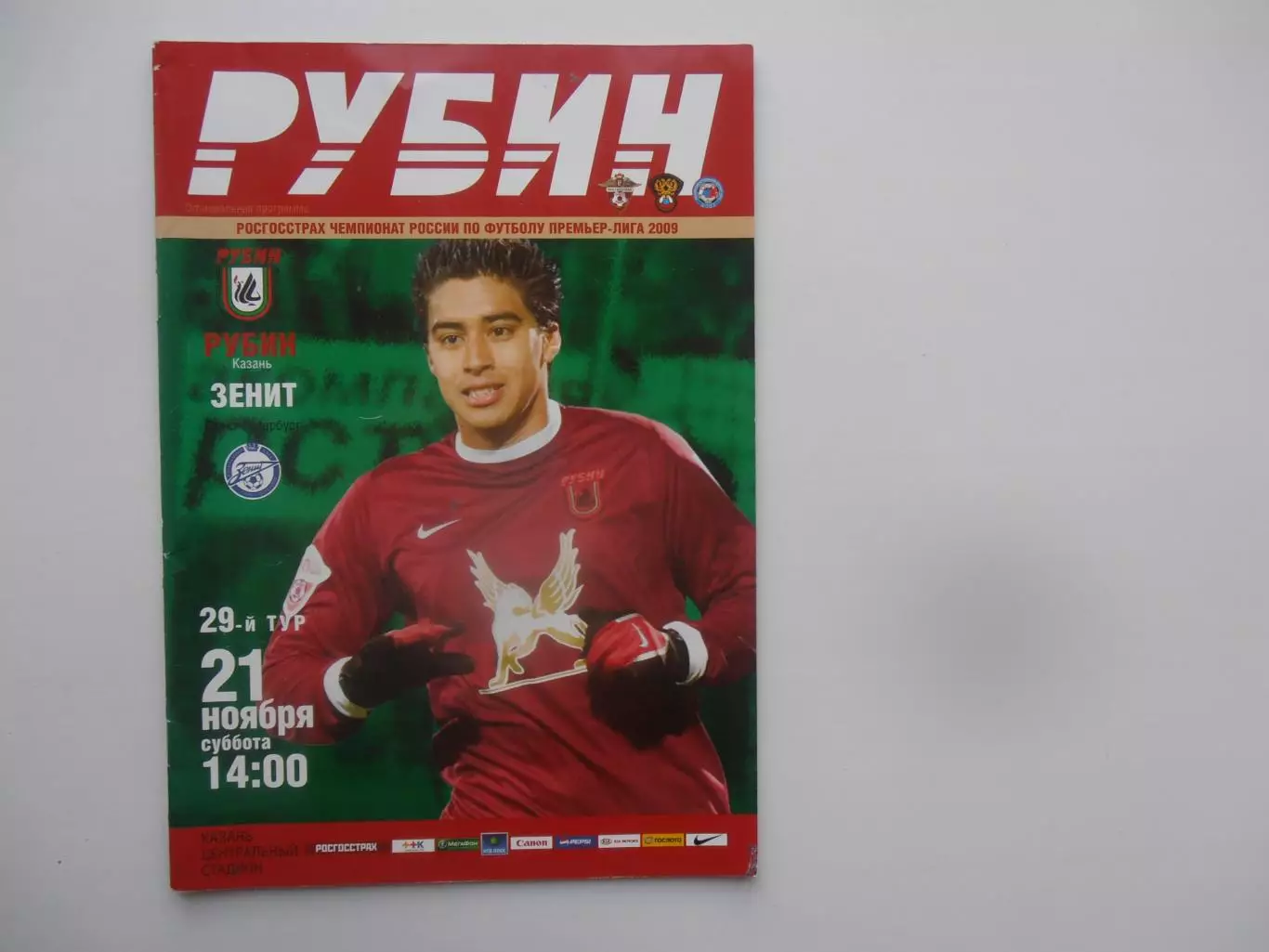 Рубин Казань-Зенит Санкт-Петербург 21 ноября 2009