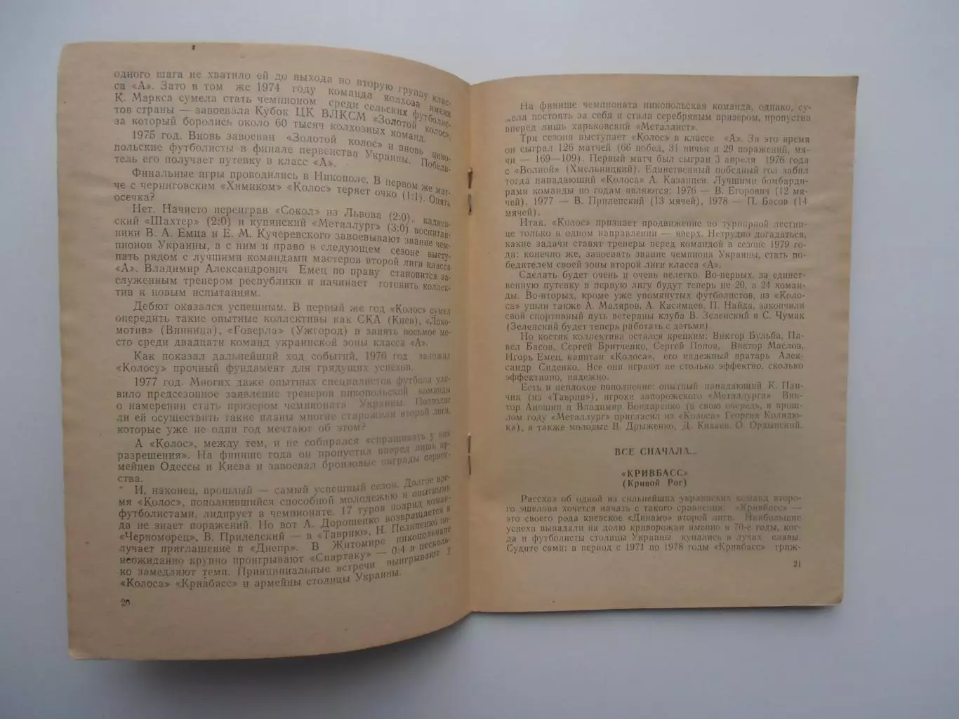 Днепропетровск 1979 1