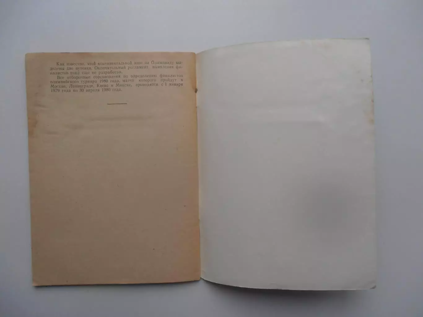 Днепропетровск 1979 2