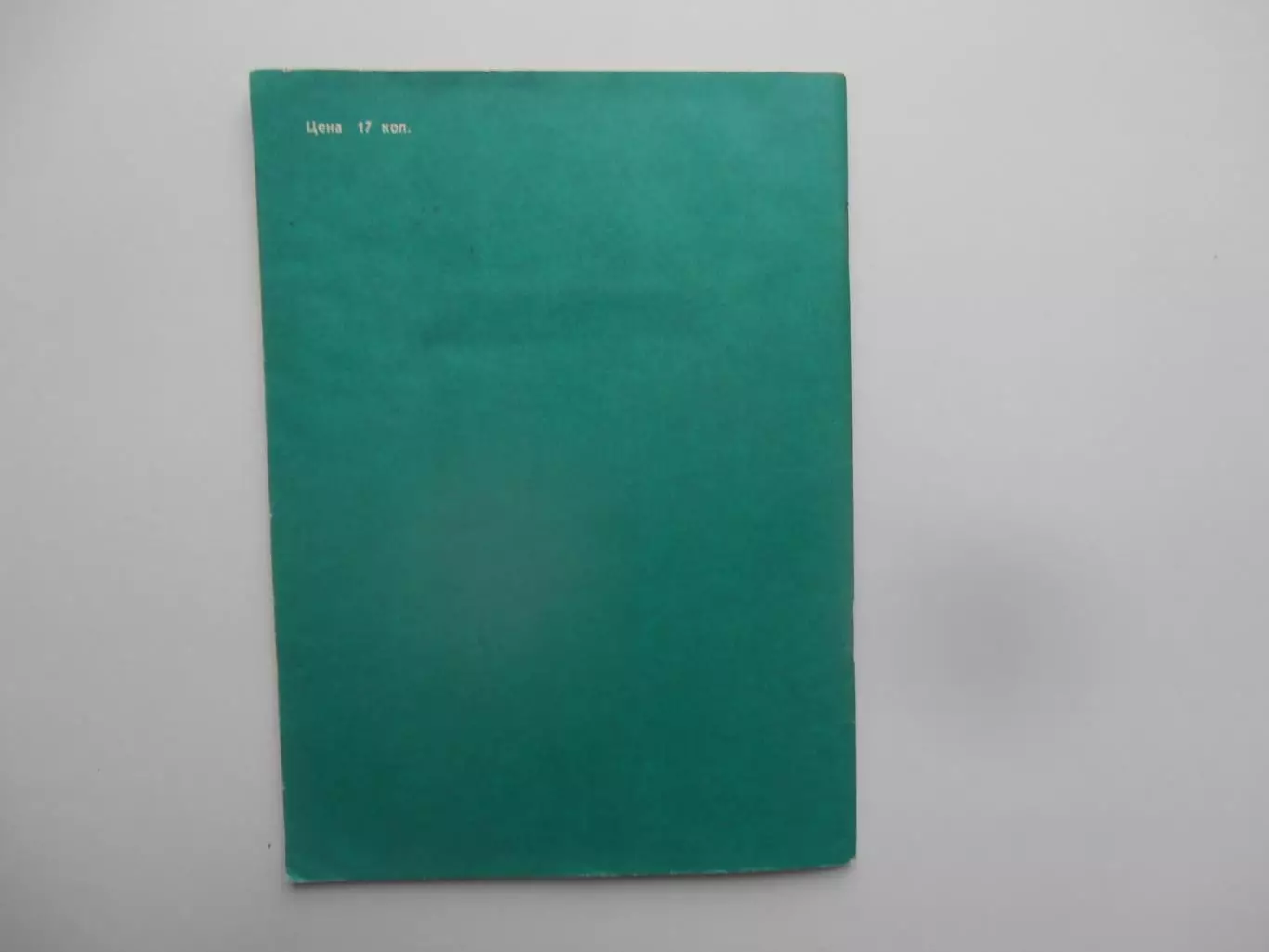 Днепропетровск 1979 3