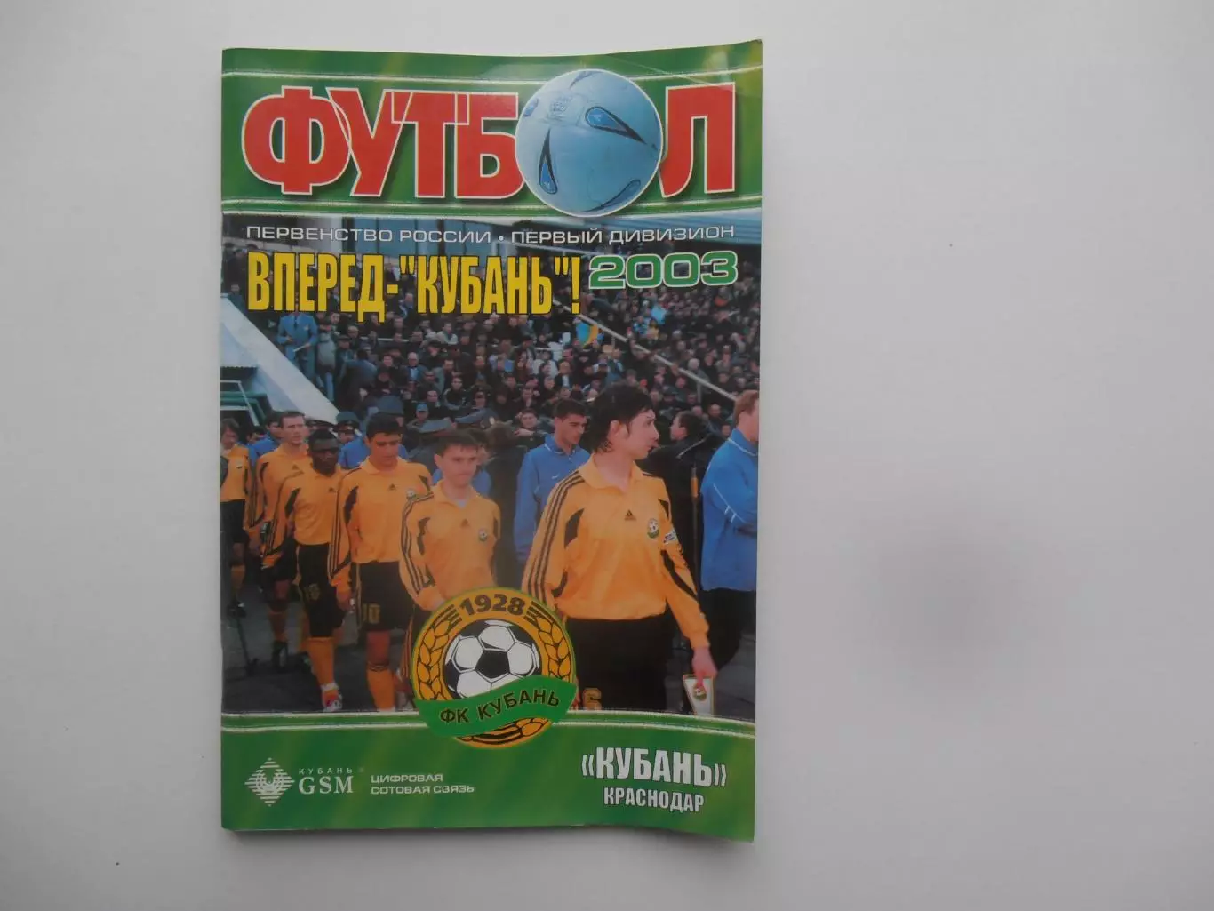 Краснодар 2003