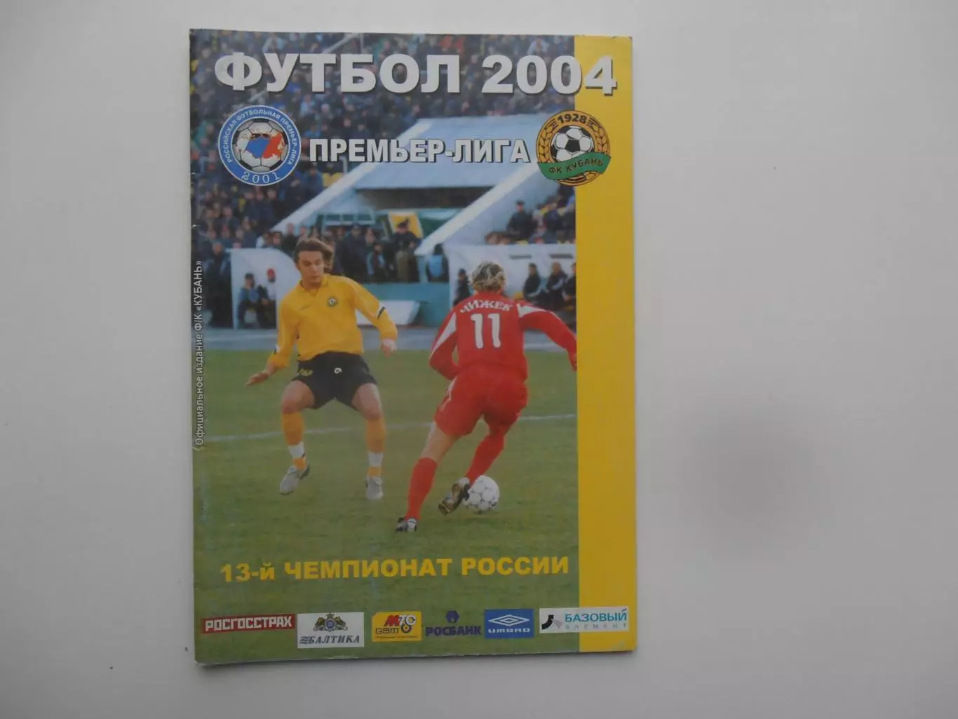 Краснодар 2004