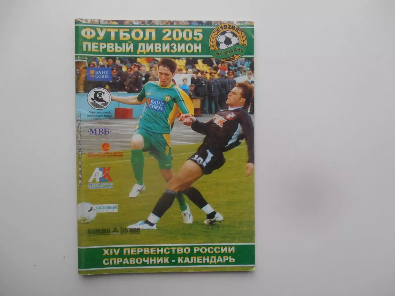 Краснодар 2005