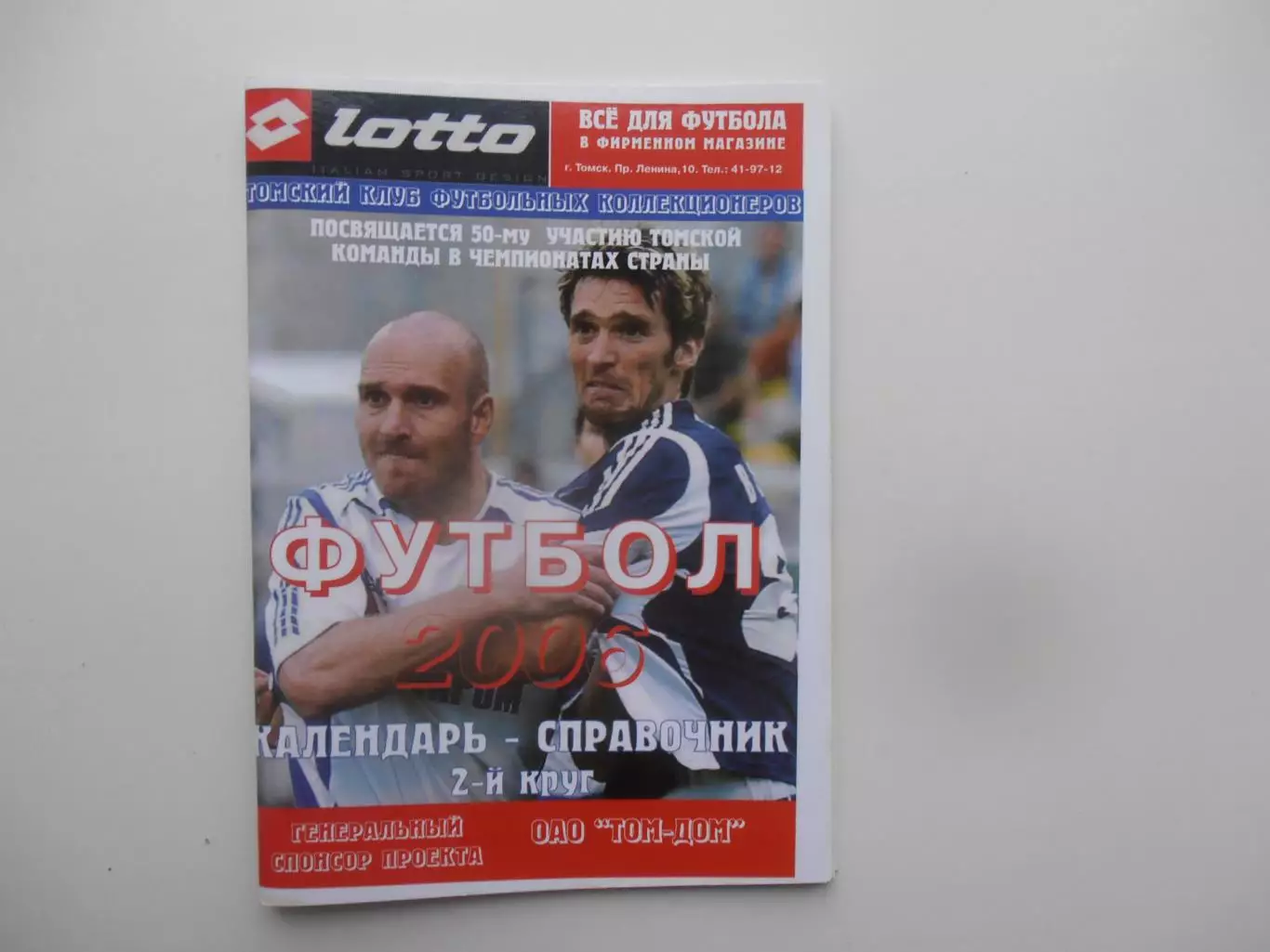 Томск 2006 второй круг