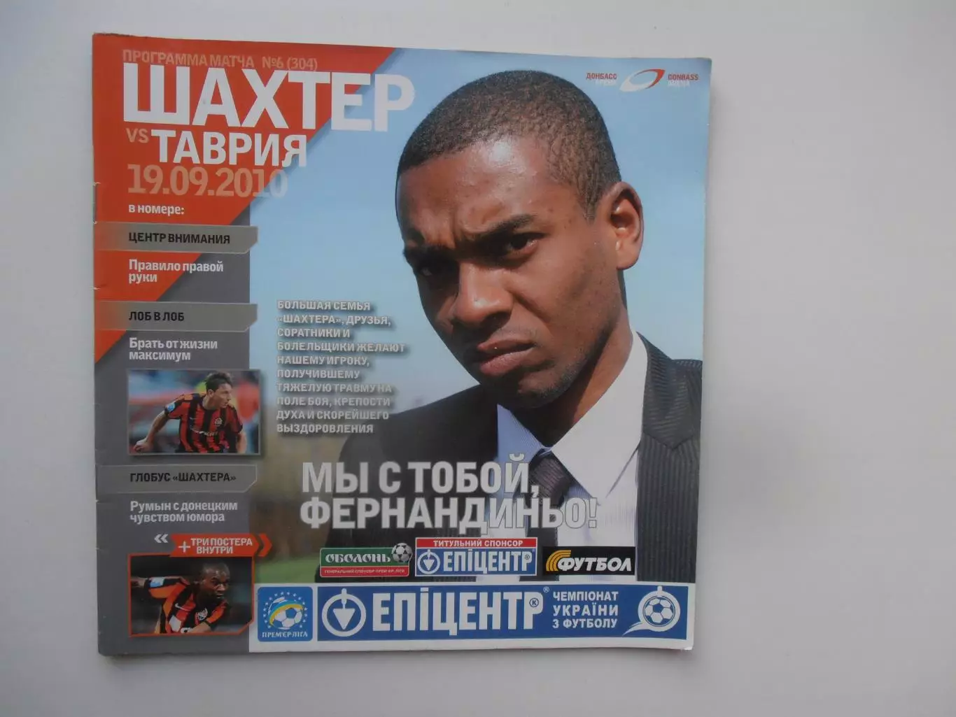 Шахтер Донецк-Таврия Симферополь 19 сентября 2010