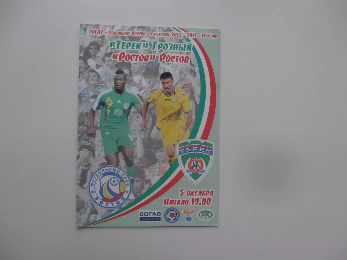 Терек Грозный-Ростов Ростов-на-Дону 5 октября 2012