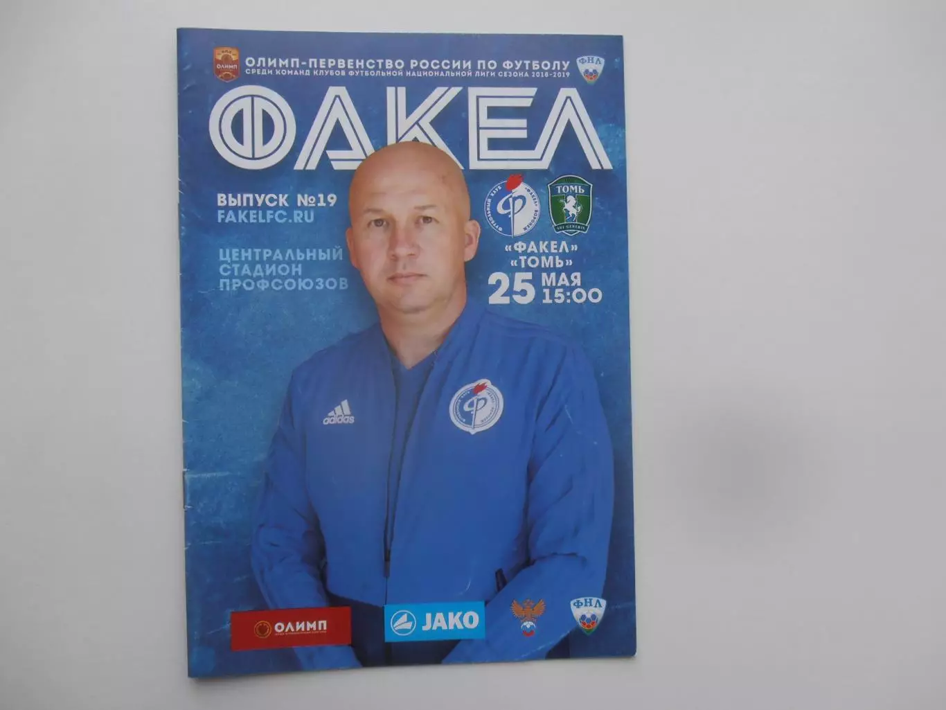 Факел Воронеж-Томь Томск 25 мая 2019