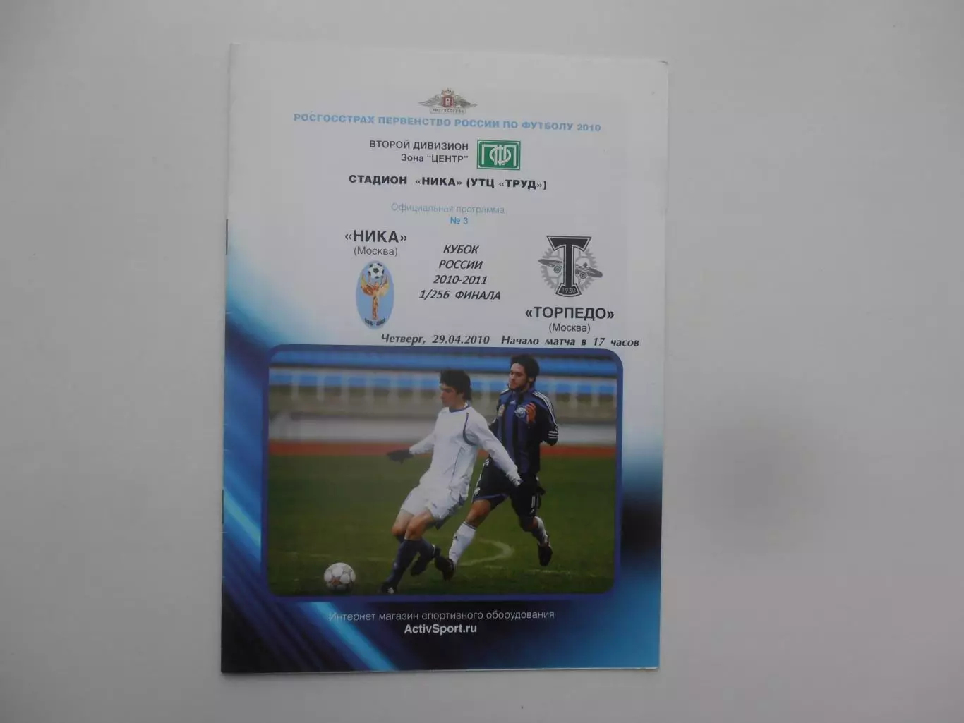 Ника Москва-Торпедо Москва 29 апреля 2010 кубок России
