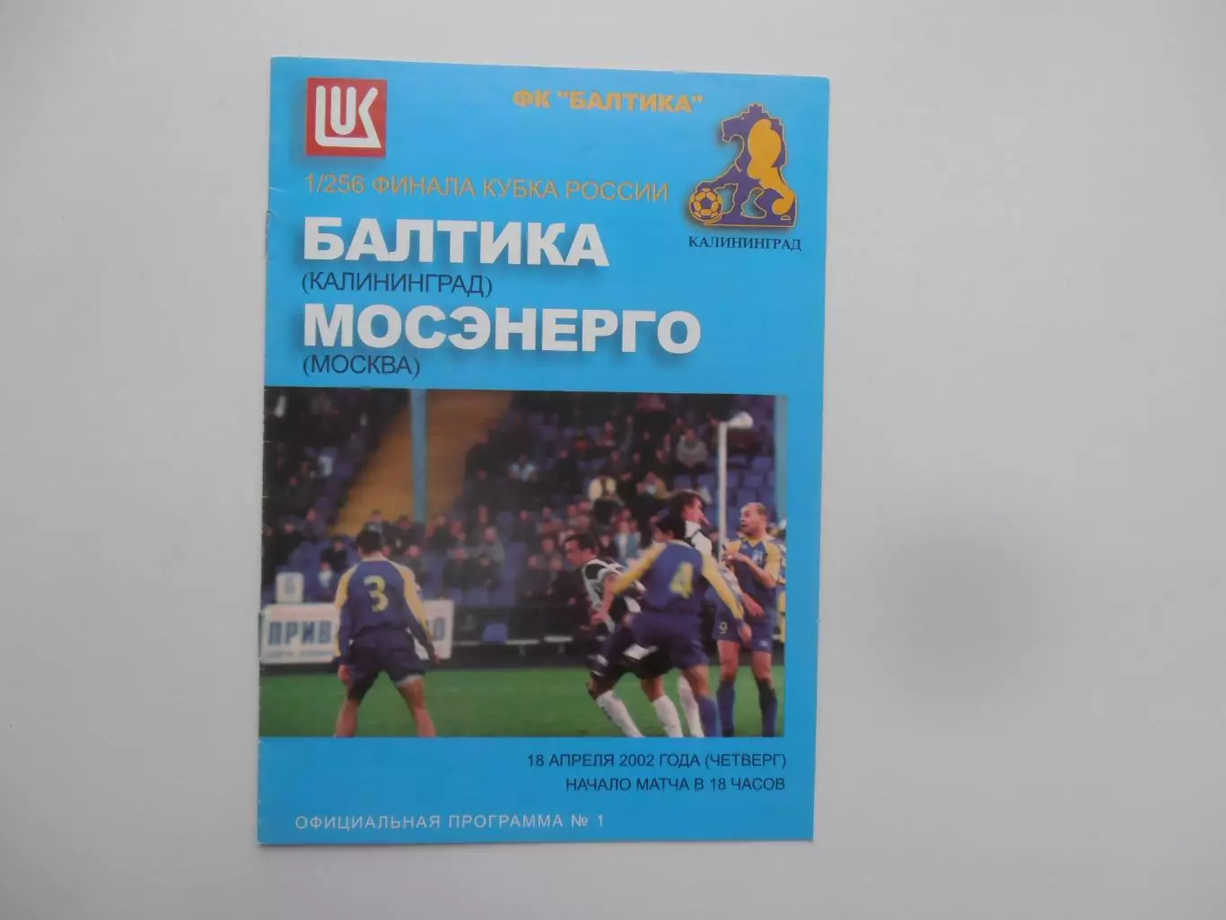 Балтика Калининград-Мосэнерго Москва 18 апреля 2002 кубок России