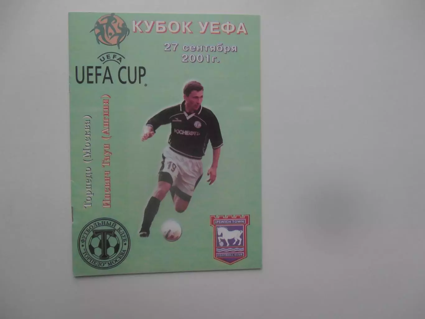 Торпедо Москва-Ипсвич Таун Англия 27 сентября 2001