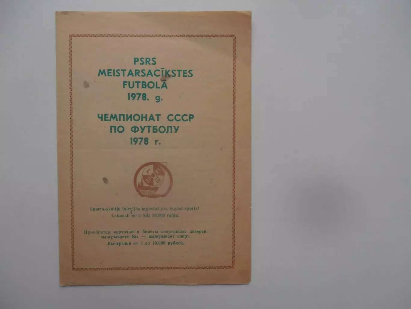 Даугава Рига 1978