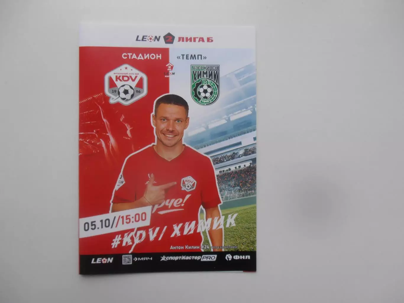 КДВ Томск-Химик Дзержинск 5 октября 2025 + электронный билет