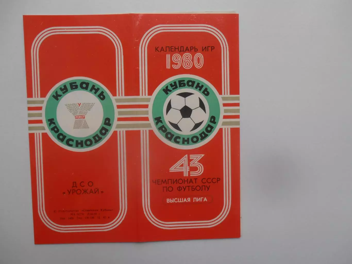 Фотобуклет Кубань Краснодар 1980