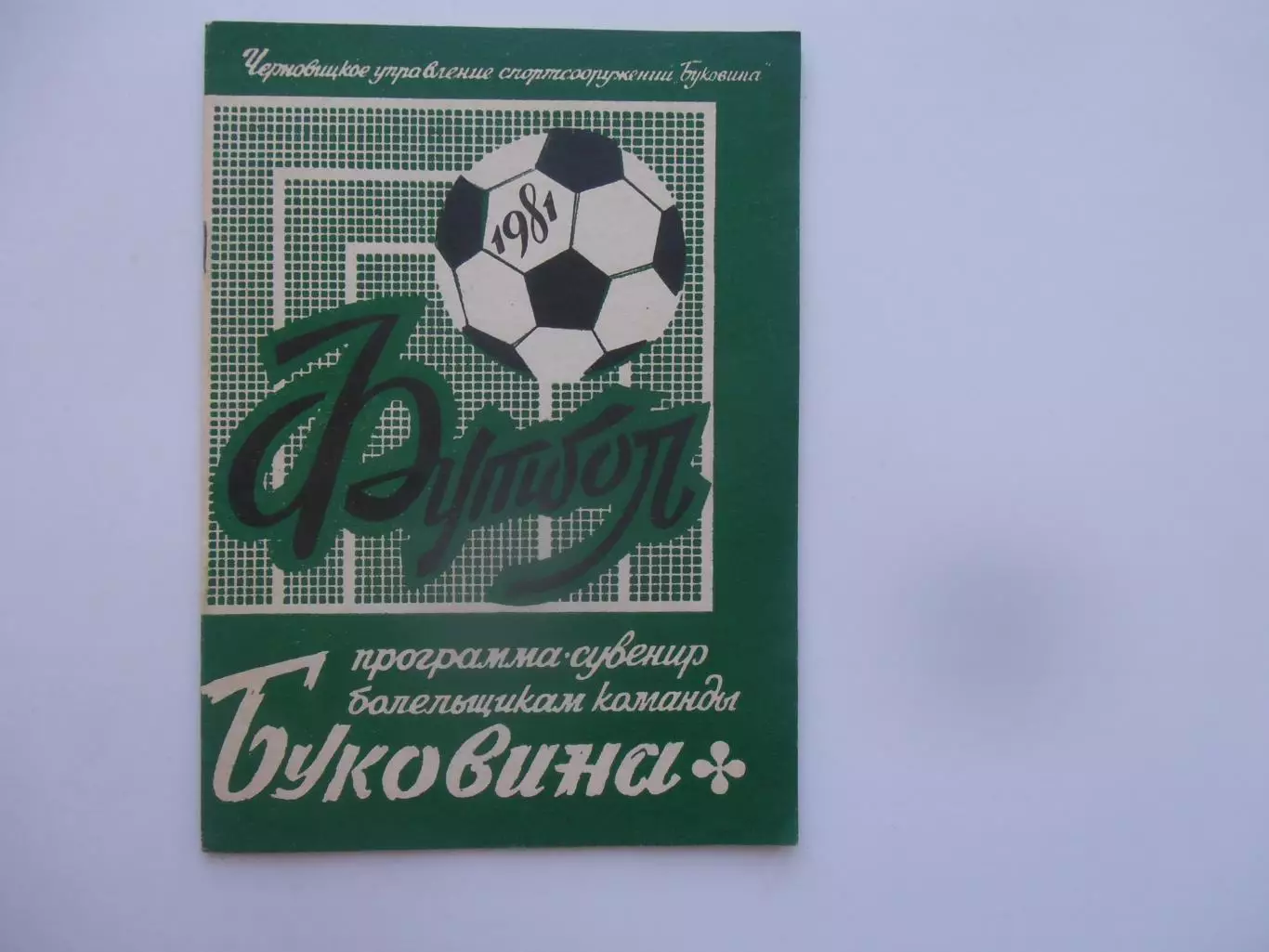 Фотобуклет Буковина Черновцы 1981